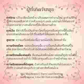 ดวงรายสัปดาห์