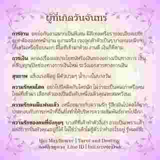 ดวงรายสัปดาห์