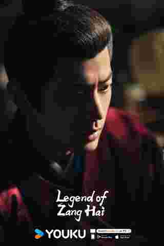 ตำนานจั้งไห่ Legend of Zang Hai