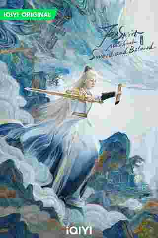 สื่อรักปีศาจจิ้งจอก ภาคเล่ห์รักเพลงดาบ Fox Spirit Matchmaker Swordand Beloved