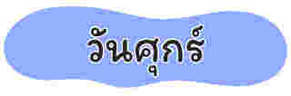 ของตักบาตร