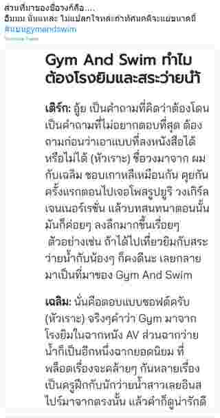 ดราม่าวง Gym and Swim