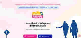 เที่ยวไทยคนละครึ่ง 2568 วิธีใช้สิทธิ