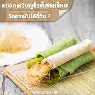 ย้อนวันวานการกินของคนวัย 30+