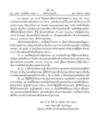 ของเหลวขึ้นเครื่องบิน อัปเดตกฎใหม่