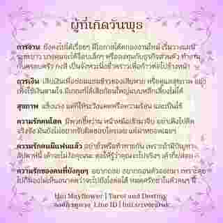 ดวงรายสัปดาห์