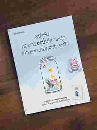 ข้อคิดดีๆ ชวนเดินทางตามหาความสุขจากชีวิตที่ก้าวเดินไป