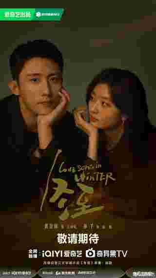 เธอคือเพลงรักฤดูหนาว Love Song in Winter