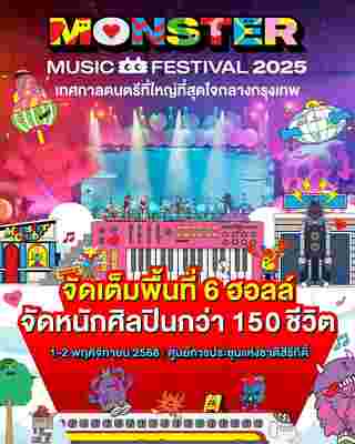 Monster Music Festival Line Up