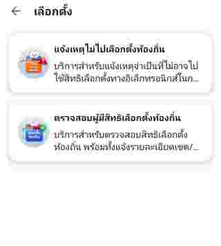 เลือกตั้งเทศบาล 2568