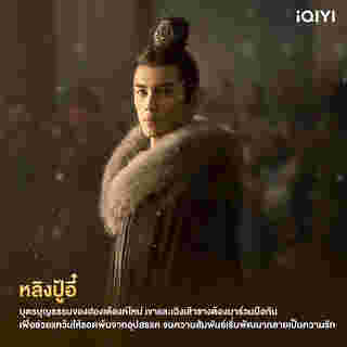หลิงปู้อี๋ พระเอกสายโบ้ ดาราจักรรักลำนำใจ ซีรีส์จีน