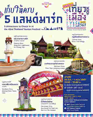 งานเทศกาลเที่ยวเมืองไทย ครั้งที่ 42 ไฮไลต์