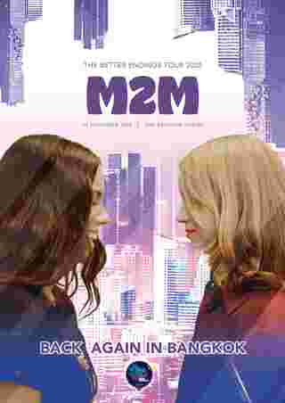 M2M คอนเสิร์ต