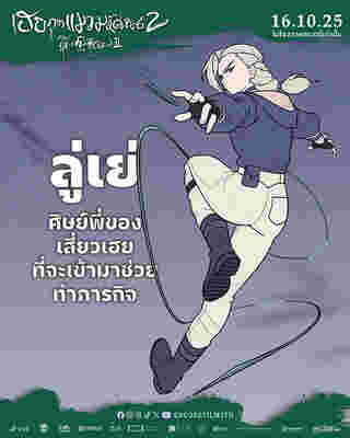 หนัง The Legend of Hei 2 เฮย ภูตแมวมหัศจรรย์ 2 ลู่เย่