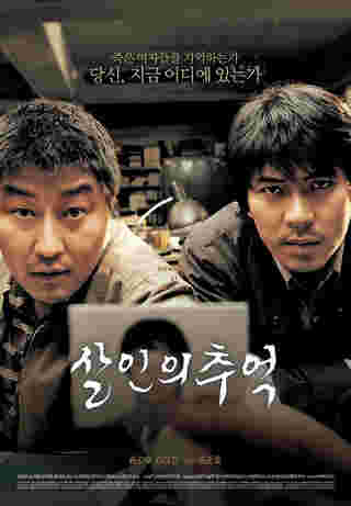 หนังเกาหลี Memories of Murder สร้างจากเรื่องจริง