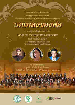 งานวันนวมินทรมหาราช 2568 กองการสังคีต