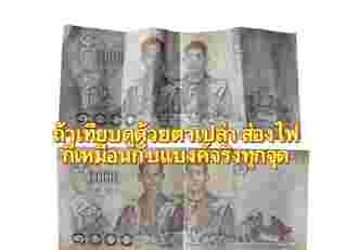 แบงก์พัน