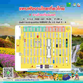 งานไทยเที่ยวไทย ครั้งที่ 73 แผนผังงาน