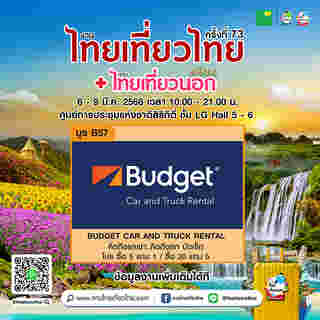 งานไทยเที่ยวไทย ครั้งที่ 73 ตัวอย่างโปรโมชั่น