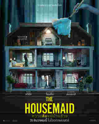 The Housemaid ความลับแม่บ้านร้าย ภาพโปสเตอร์