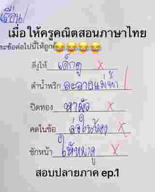 สอนภาษาไทย