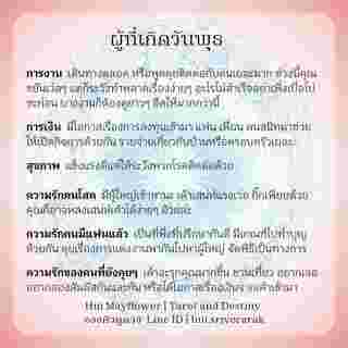 ดวงรายสัปดาห์