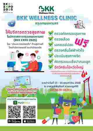 BKK EXPO 2025