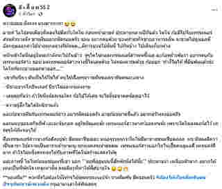 เพจดังแฉอีก โตโน่ ทำแบบนี้