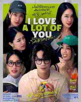 I Love A Lot Of You รักมากเธอ นนน กรภัทร์