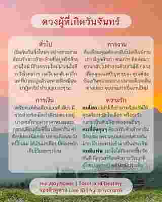 ดวงรายเดือน
