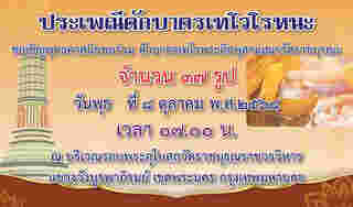 งานตักบาตรเทโว 2568 วัดราชบุรณราชวรวิหาร