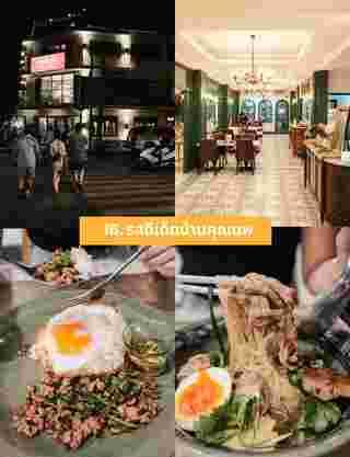 ร้านอาหารบรรทัดทอง