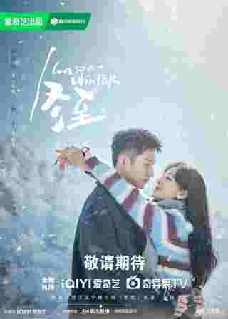 เธอคือเพลงรักฤดูหนาว Love Song in Winter