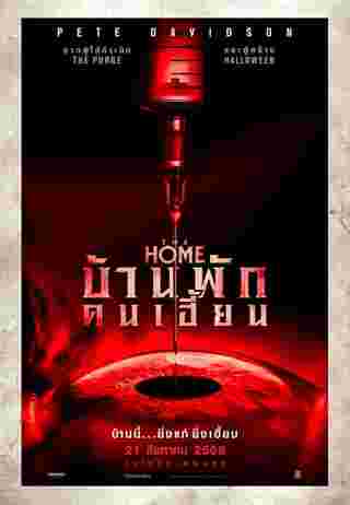 โปสเตอร์หนัง The Home บ้านพักคนเฮี้ยน หนังสยองขวัญจากผู้กำกับ The Purge ปี 2025