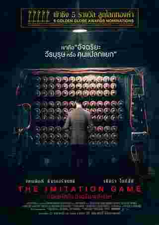 The Imitation Game ครบ 10 ปี 