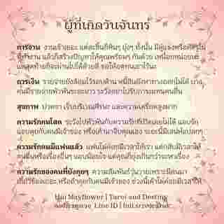 ดวงรายสัปดาห์