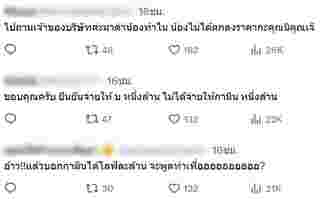 คอมเมนต์ ณวัฒน์ ไลฟ์ฟาด กามิน