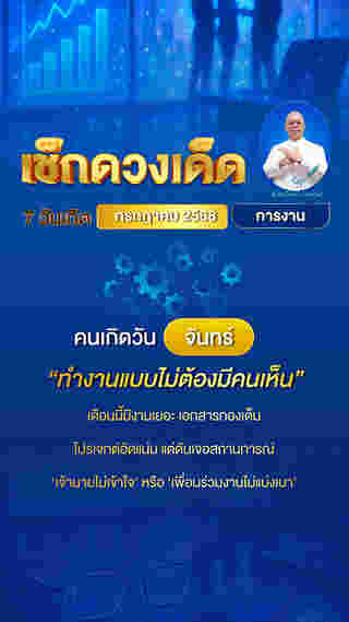 ดวงการงาน