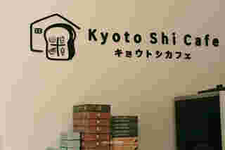 Kyoto Shi Cafe ราชบุรี