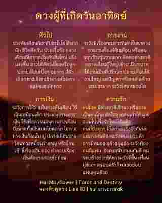ดวงรายเดือน