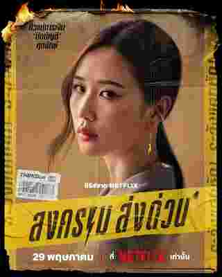 สงครามส่งด่วน Mad Unicorn เจนเย่ เมธิกา