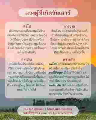 ดวงรายเดือน