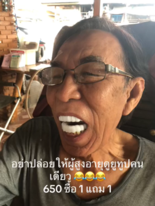 สั่งฟันปลอม