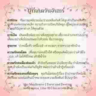 ดวงรายสัปดาห์