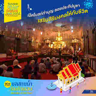 River Festival Thailand 2024 กิจกรรม