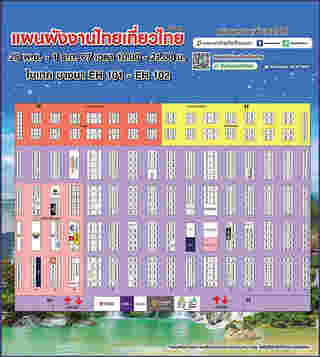 แผนผังงานไทยเที่ยวไทย ครั้งที่ 72 และงานไทยเที่ยวนอก ครั้งที่ 3