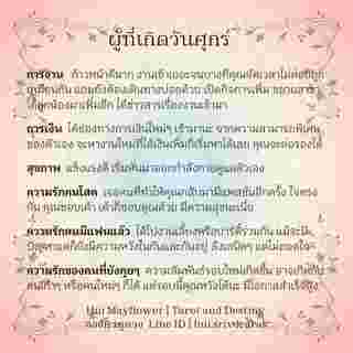 ดวงรายสัปดาห์