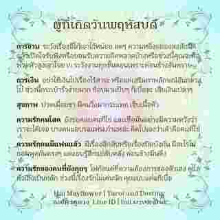 ดวงรายสัปดาห์