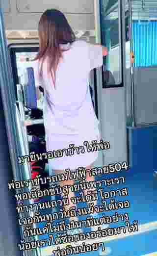 ขับรถเมล์