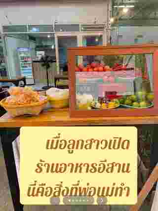 เปิดร้านส้มตำ